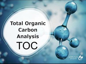 TOC یا کل کربن آلی چیست؟