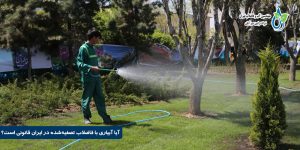 آبیاری فضای سبز با پساب | صرفه‌جویی در مصرف آب و حفاظت از محیط‌زیست