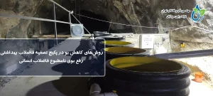 روش‌های کاهش بو در پکیج تصفیه فاضلاب بهداشتی | رفع بوی نامطبوع فاضلاب انسانی