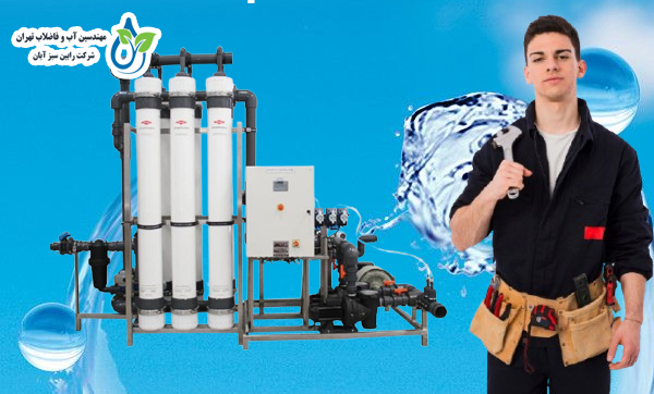 تعمیرات دستگاه تصفیه آب صنعتی