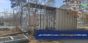 مزایای استفاده از پکیج تصفیه فاضلاب نسبت به تصفیه‌خانه سنتی | رابین سبز آبان