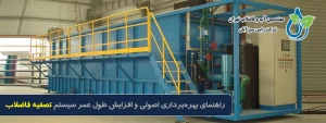 نگهداری پکیج تصفیه فاضلاب